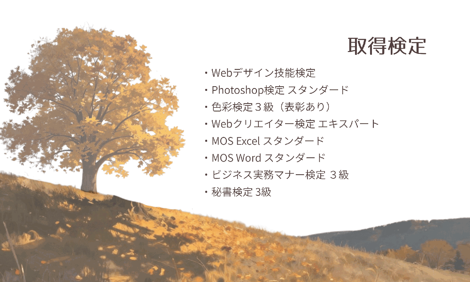 プロフィール取得検定