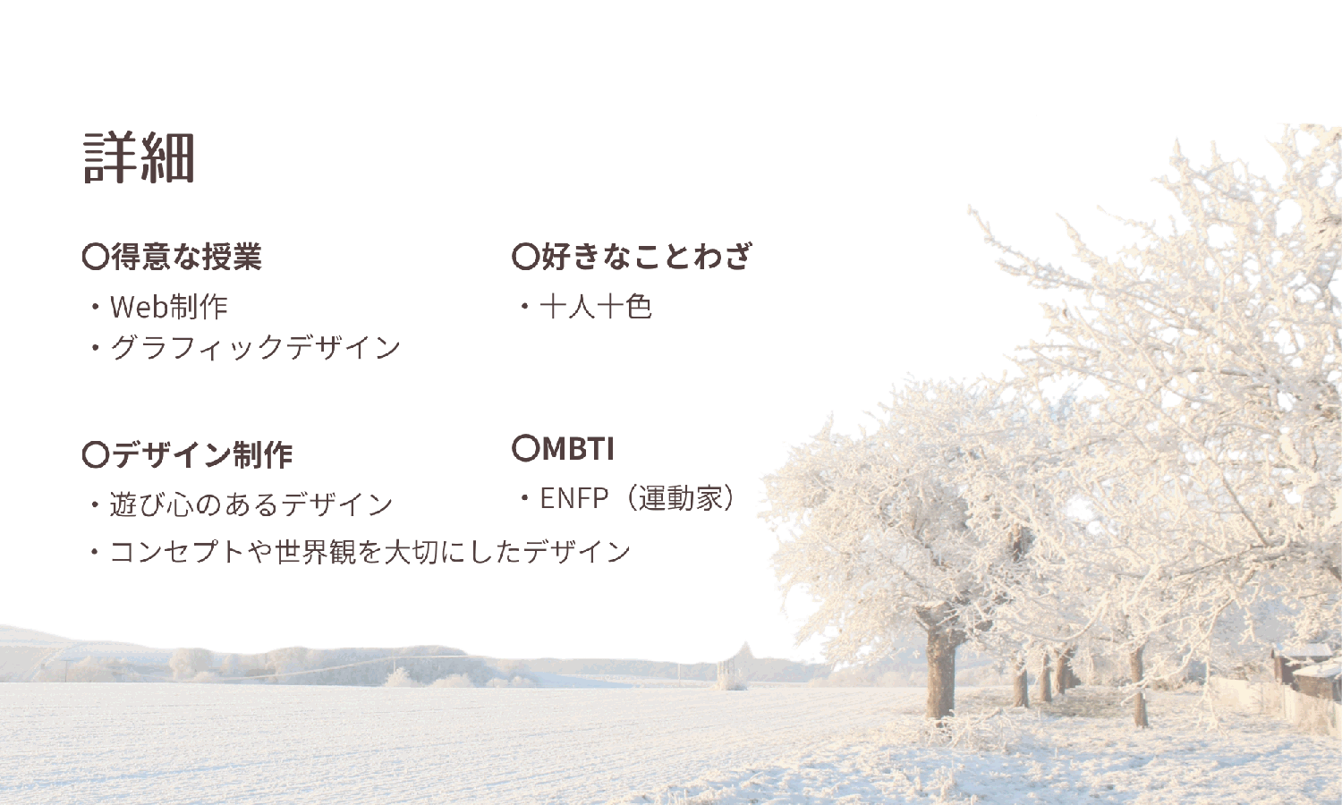 プロフィール詳細